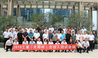 東方雨虹工渠(中國)舉辦大鄭州合伙人培訓(xùn)大會(huì)