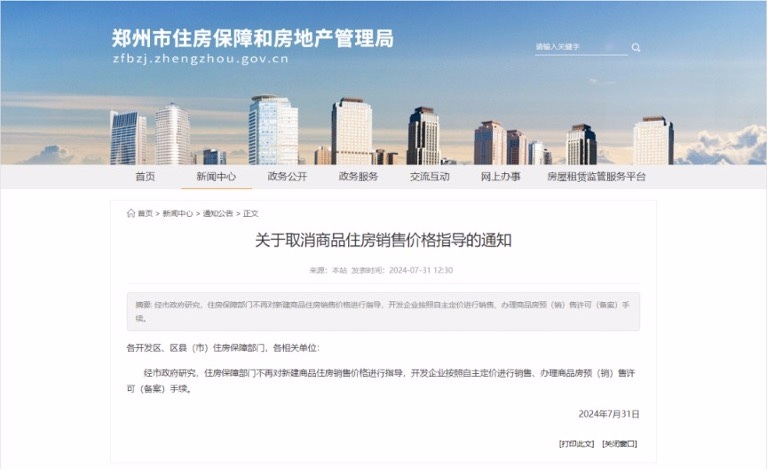 鄭州取消商品房“限價”，釋放市場活力信號，業(yè)內(nèi)預(yù)測政策松動潮或?qū)⒌絹? class=
