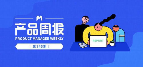 產(chǎn)品周報145期 互聯(lián)網(wǎng)人開年薪資達15600元，商家口碑服務(wù)即將全面下線