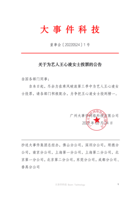 《乘風破浪》熱浪席卷職場 公司發紅頭文件為明星打榜，節目組緊急聲明引思考