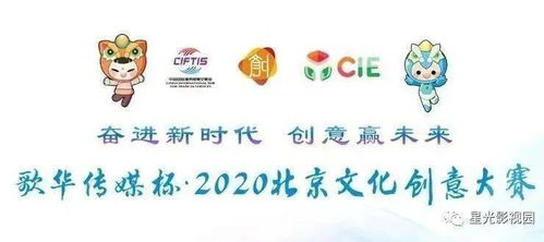 大興賽場2020年北京文化創意大賽報名開啟，聚焦數字文化創意內容應用服務